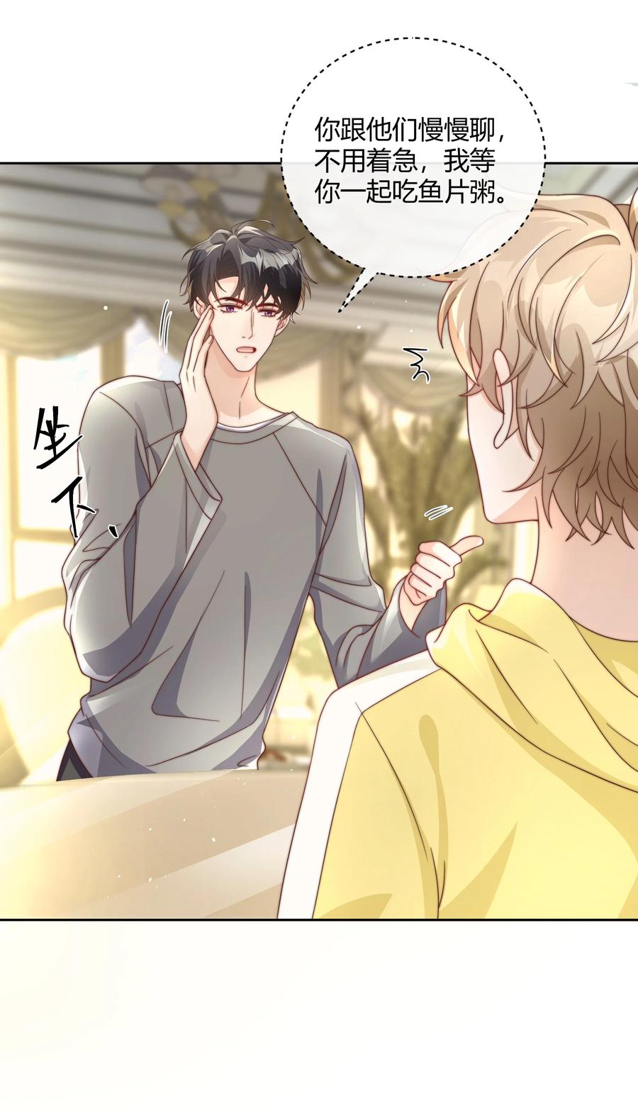 单方面已婚 - 044 生日直播 - 第16张图