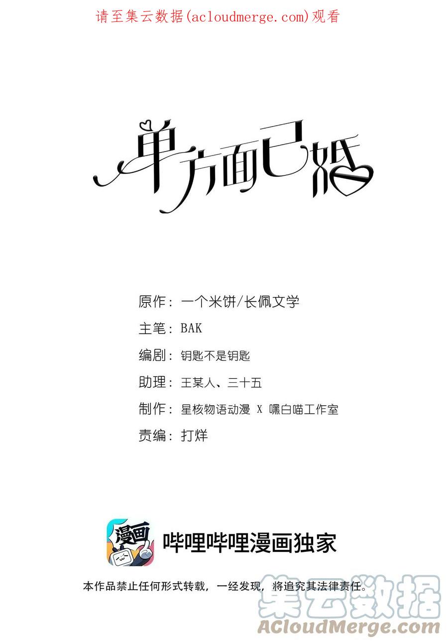 单方面已婚 - 044 生日直播 - 第1张图