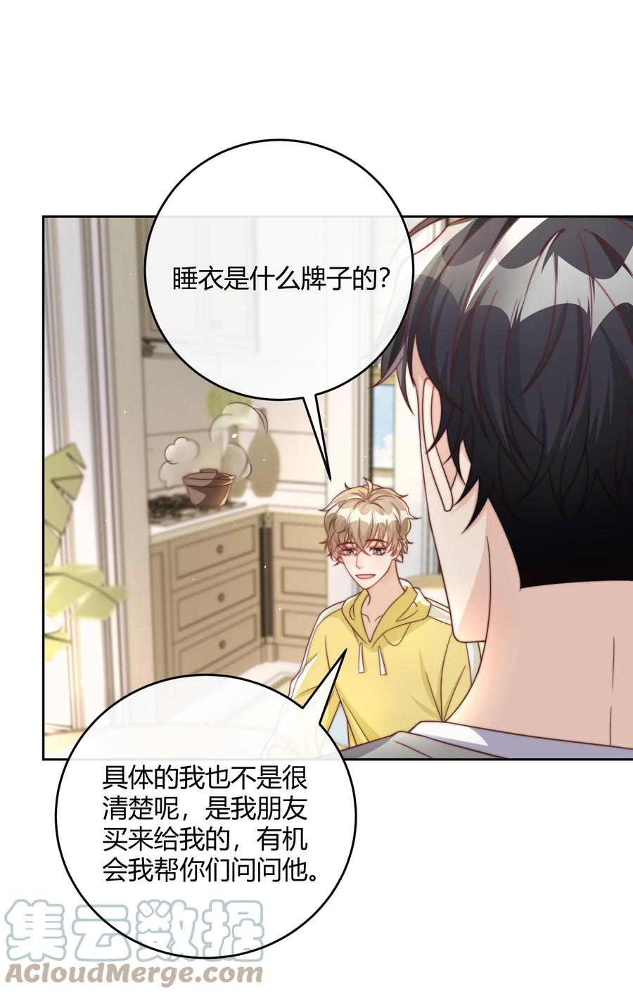 单方面已婚 - 044 生日直播 - 第15张图