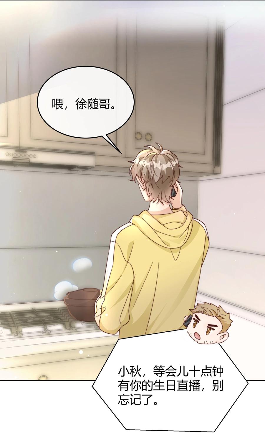 单方面已婚 - 044 生日直播 - 第8张图