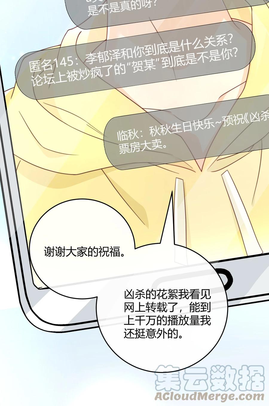 单方面已婚 - 044 生日直播 - 第13张图