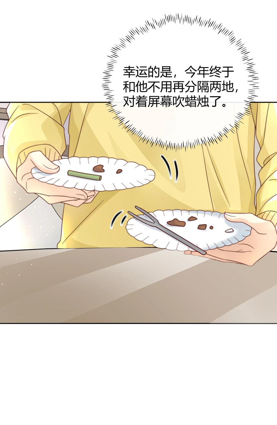 单方面已婚 - 044 生日直播 - 第10张图