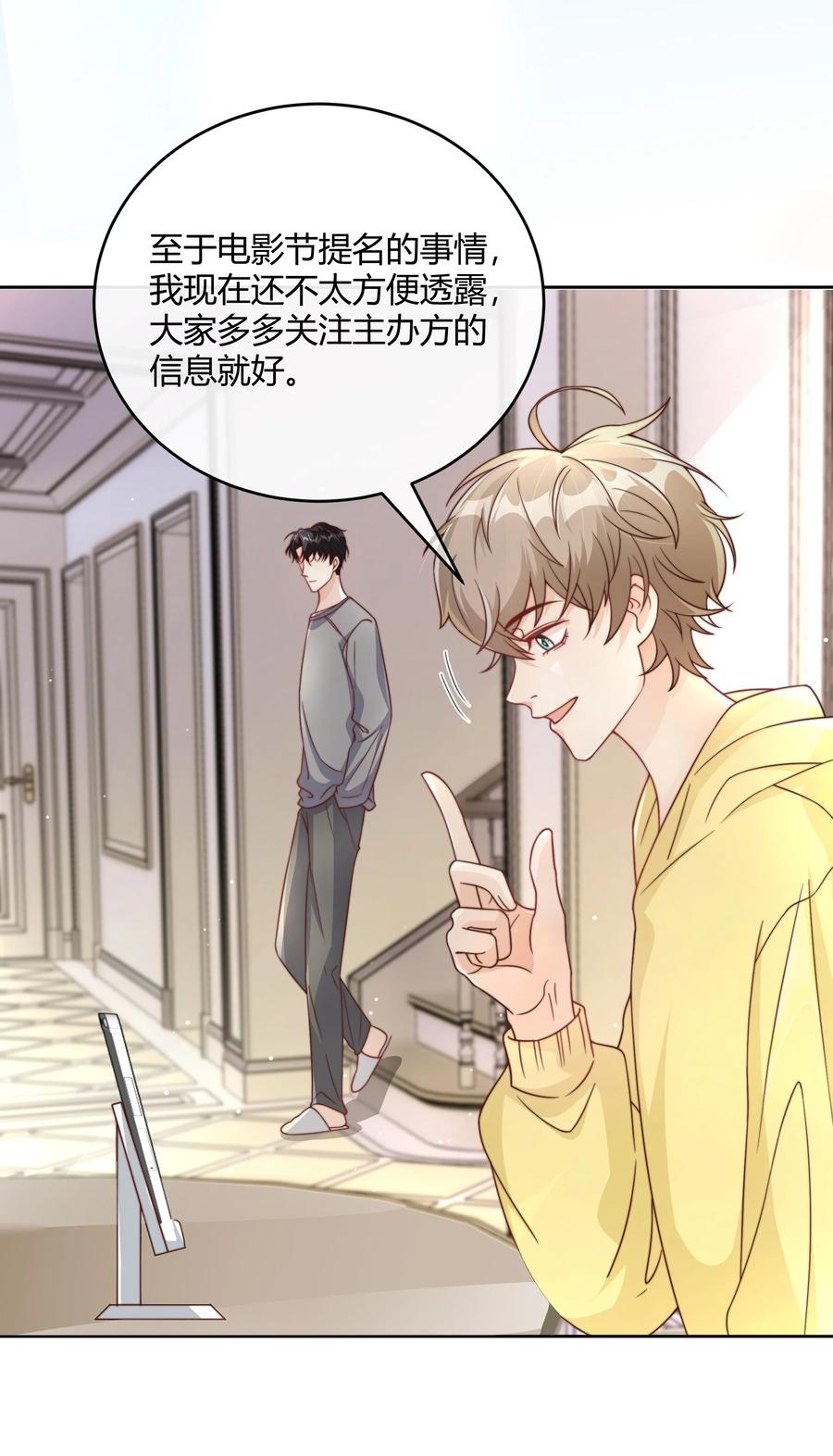 单方面已婚 - 044 生日直播 - 第14张图