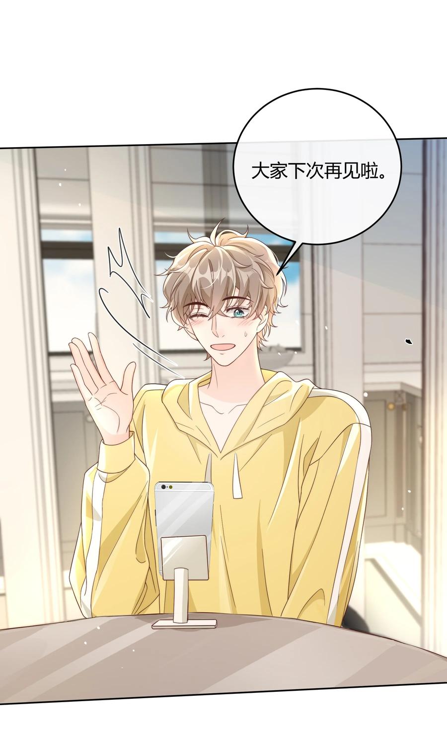 单方面已婚 - 044 生日直播 - 第24张图