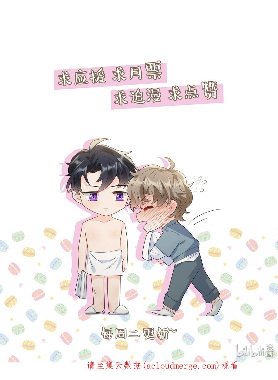 单方面已婚 - 045 我想和你举行双方面的婚礼 - 第54张图