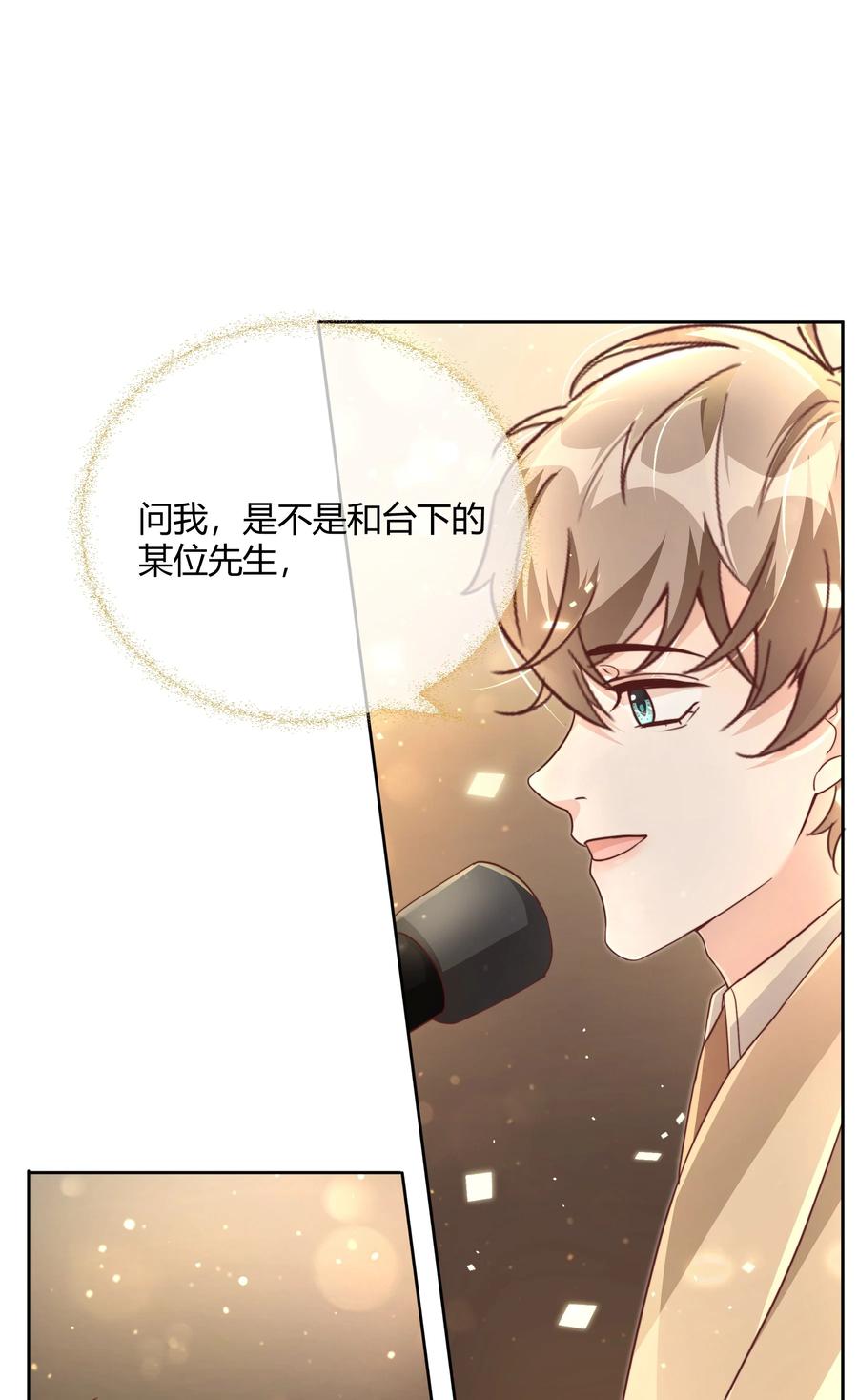 单方面已婚 - 045 我想和你举行双方面的婚礼 - 第17张图