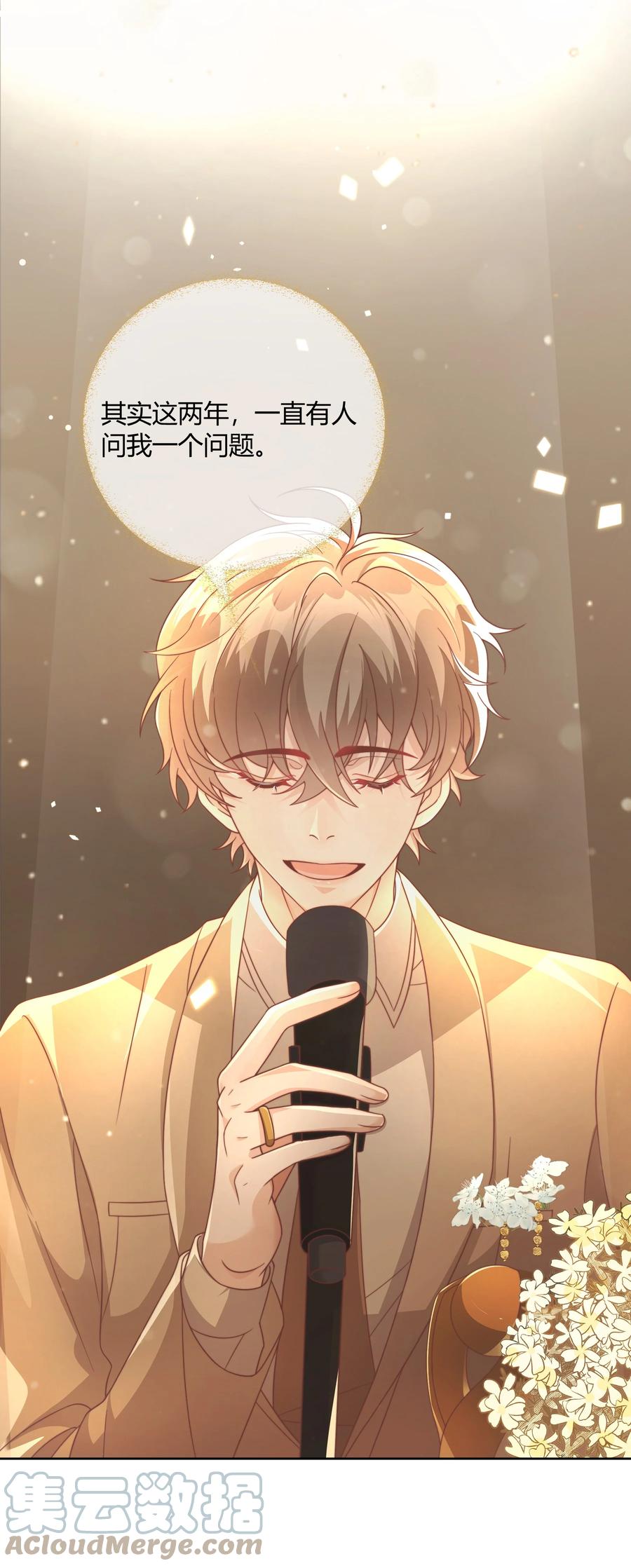 单方面已婚 - 045 我想和你举行双方面的婚礼 - 第16张图