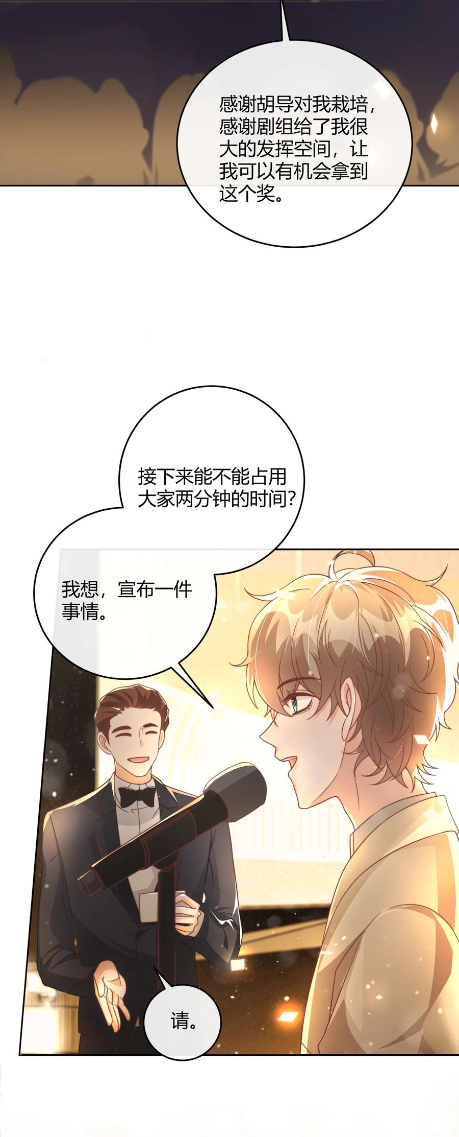 单方面已婚 - 045 我想和你举行双方面的婚礼 - 第15张图