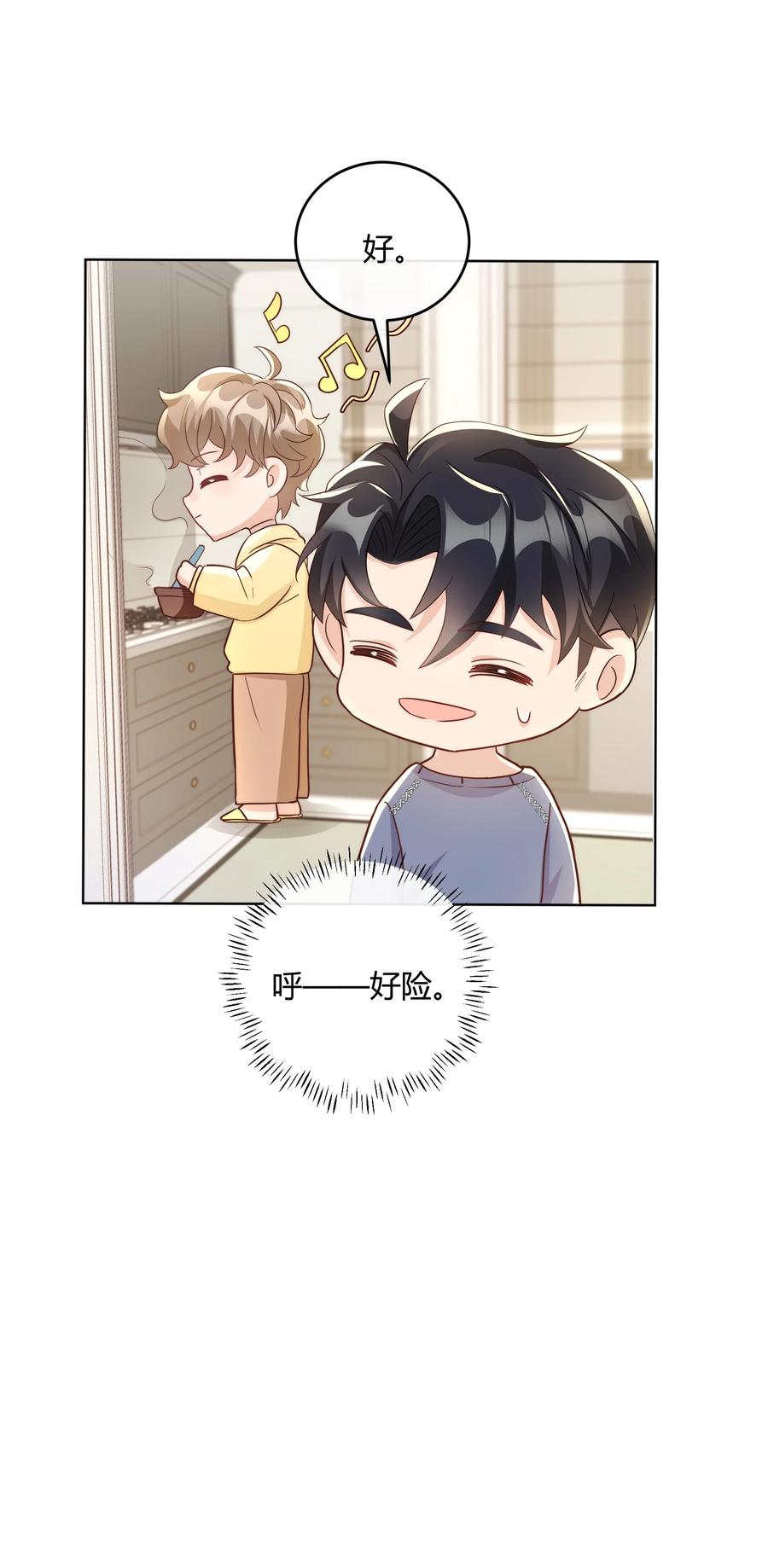 单方面已婚 - 045 我想和你举行双方面的婚礼 - 第53张图