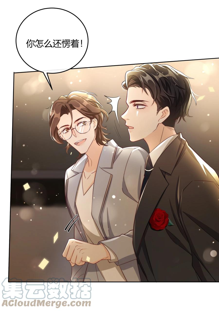 单方面已婚 - 045 我想和你举行双方面的婚礼 - 第31张图