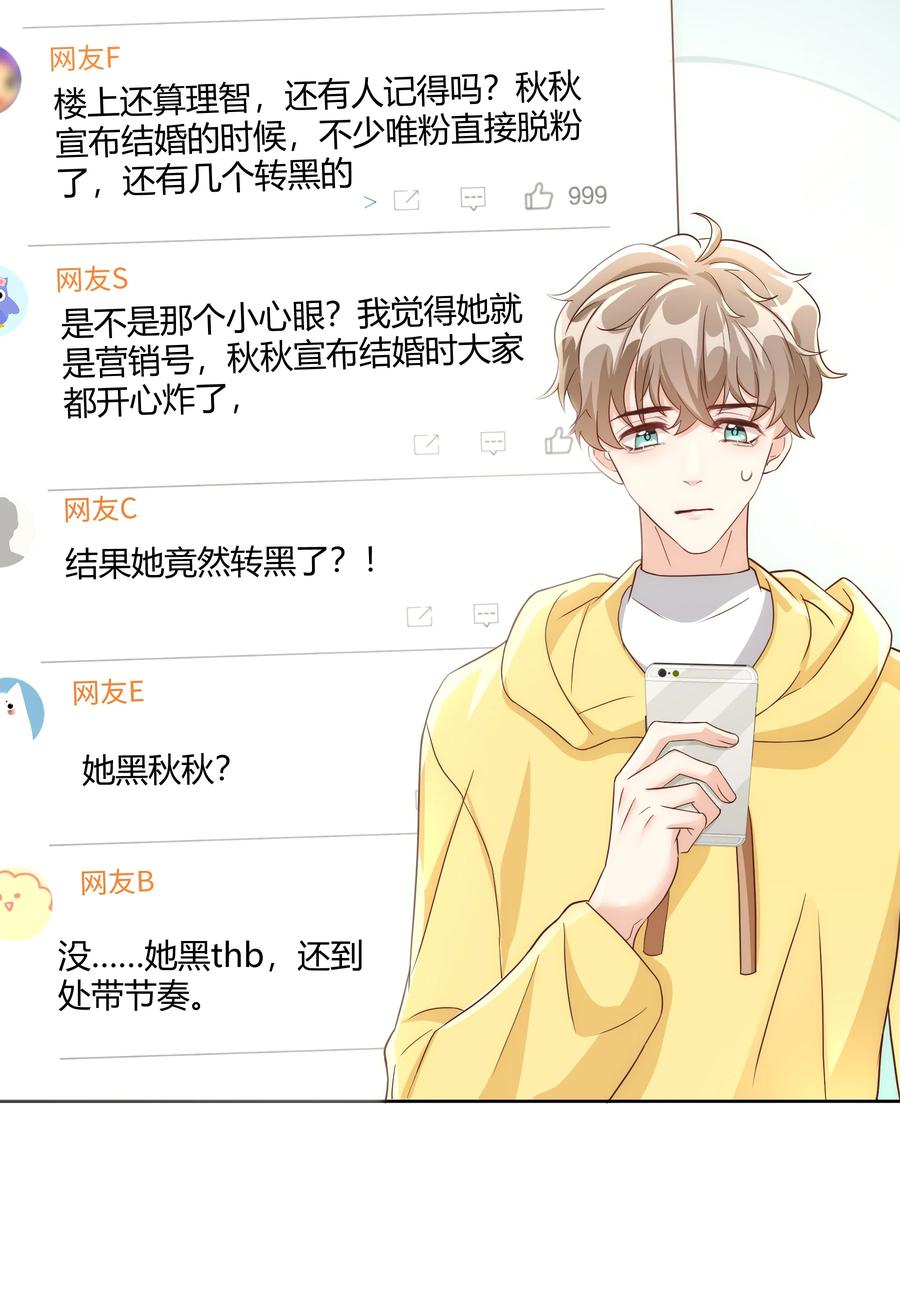 单方面已婚 - 045 我想和你举行双方面的婚礼 - 第48张图