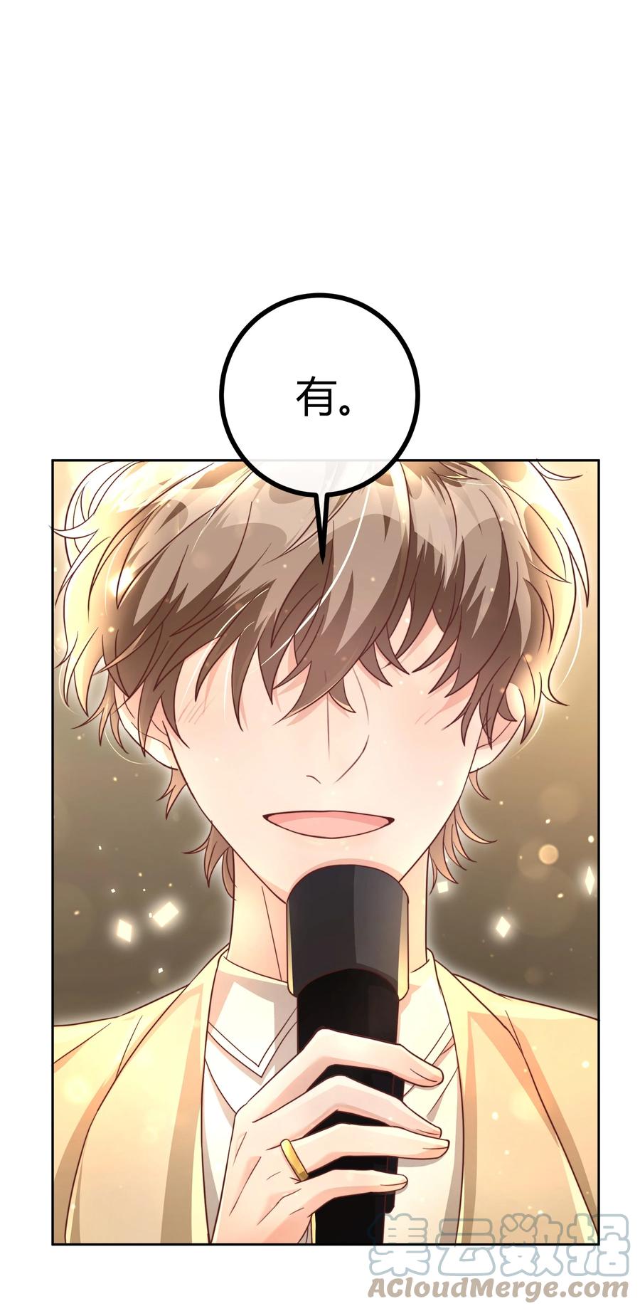 单方面已婚 - 045 我想和你举行双方面的婚礼 - 第19张图