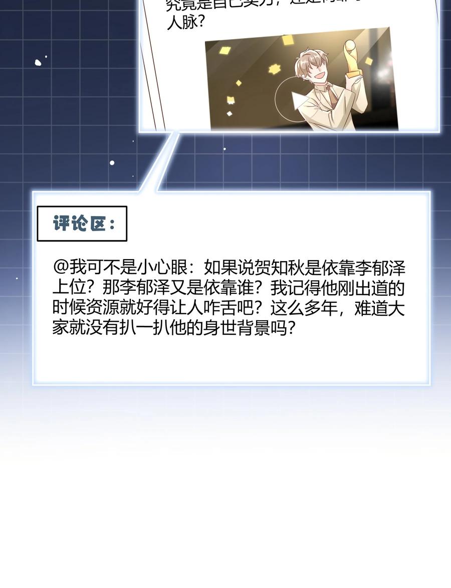 单方面已婚 - 045 我想和你举行双方面的婚礼 - 第50张图