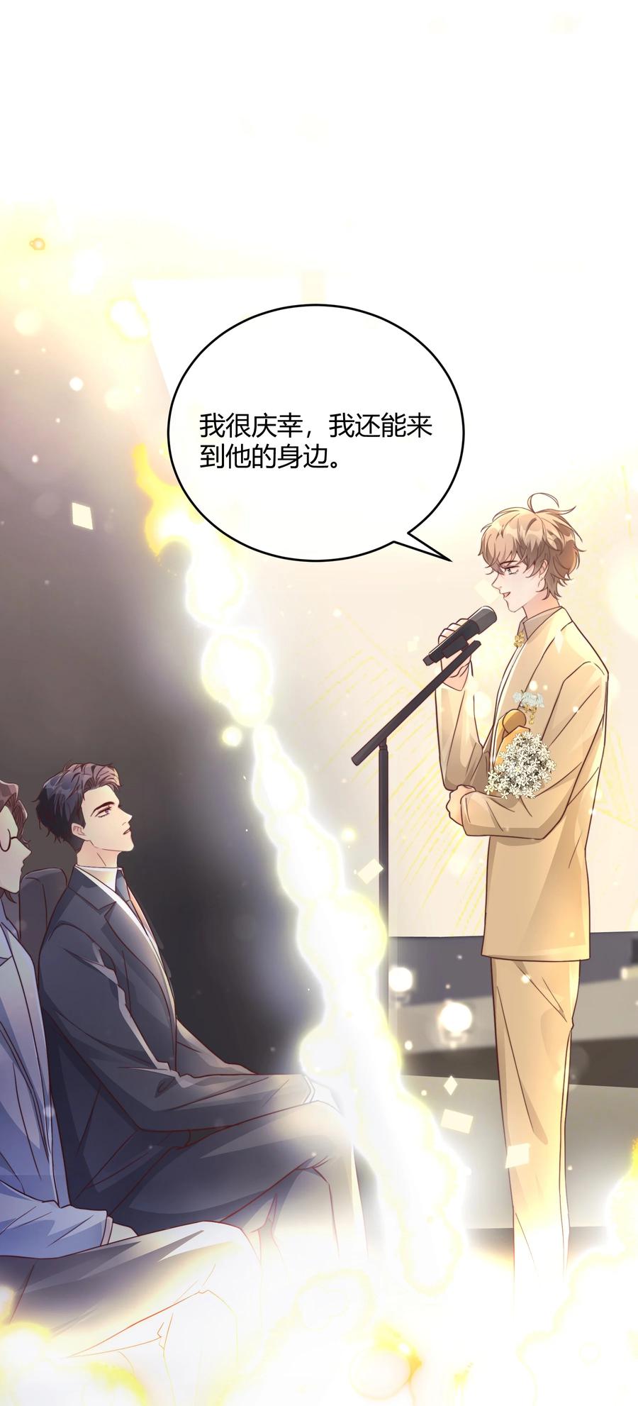 单方面已婚 - 045 我想和你举行双方面的婚礼 - 第24张图