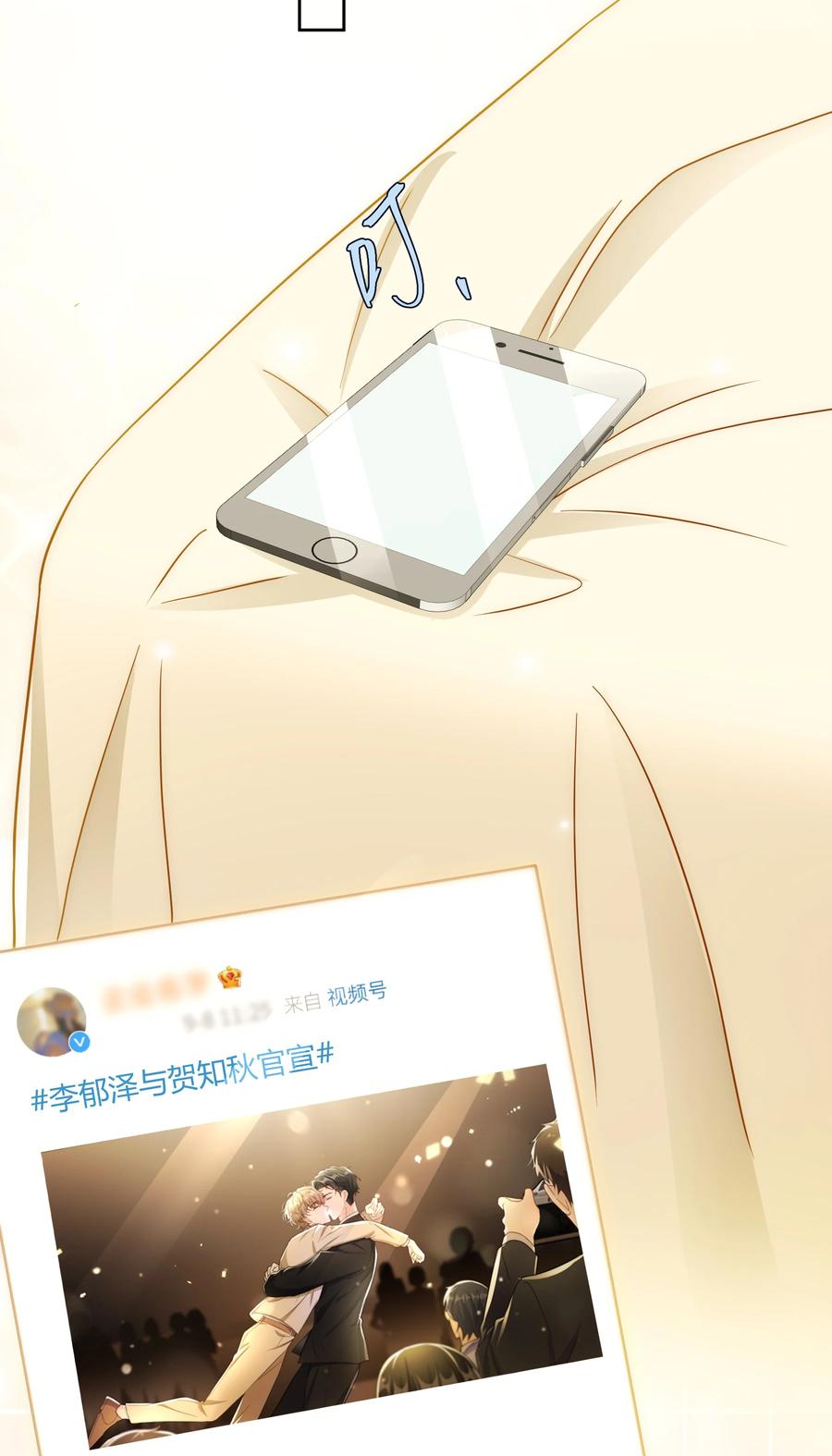 单方面已婚 - 045 我想和你举行双方面的婚礼 - 第42张图