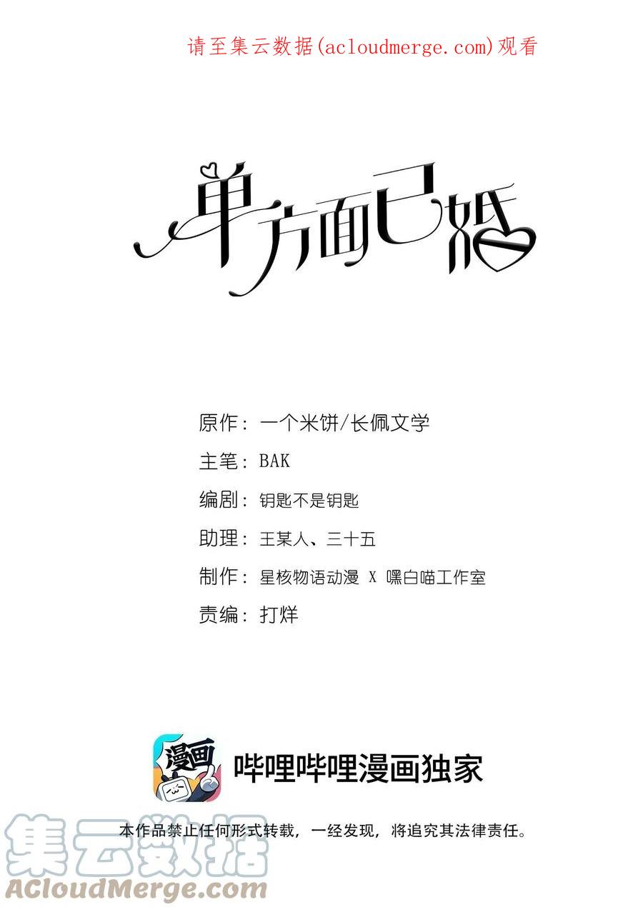 单方面已婚 - 045 我想和你举行双方面的婚礼 - 第1张图