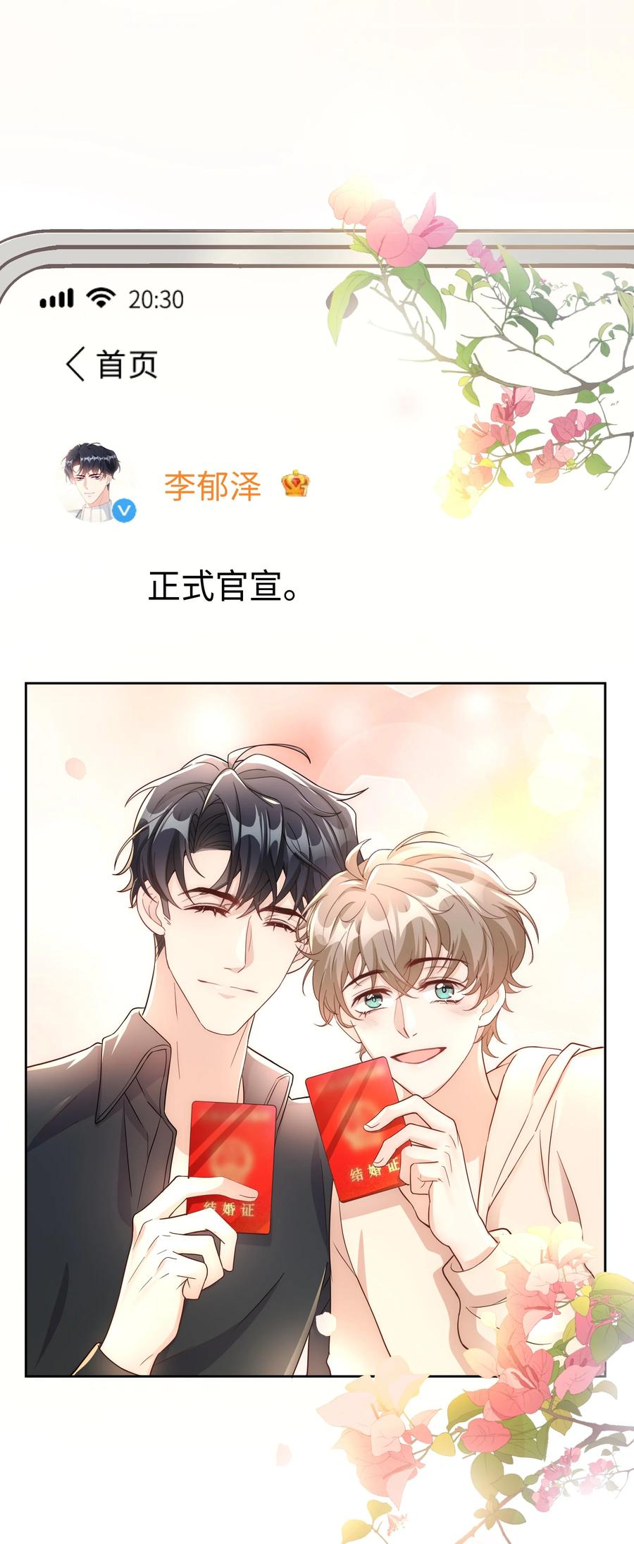 单方面已婚 - 045 我想和你举行双方面的婚礼 - 第44张图