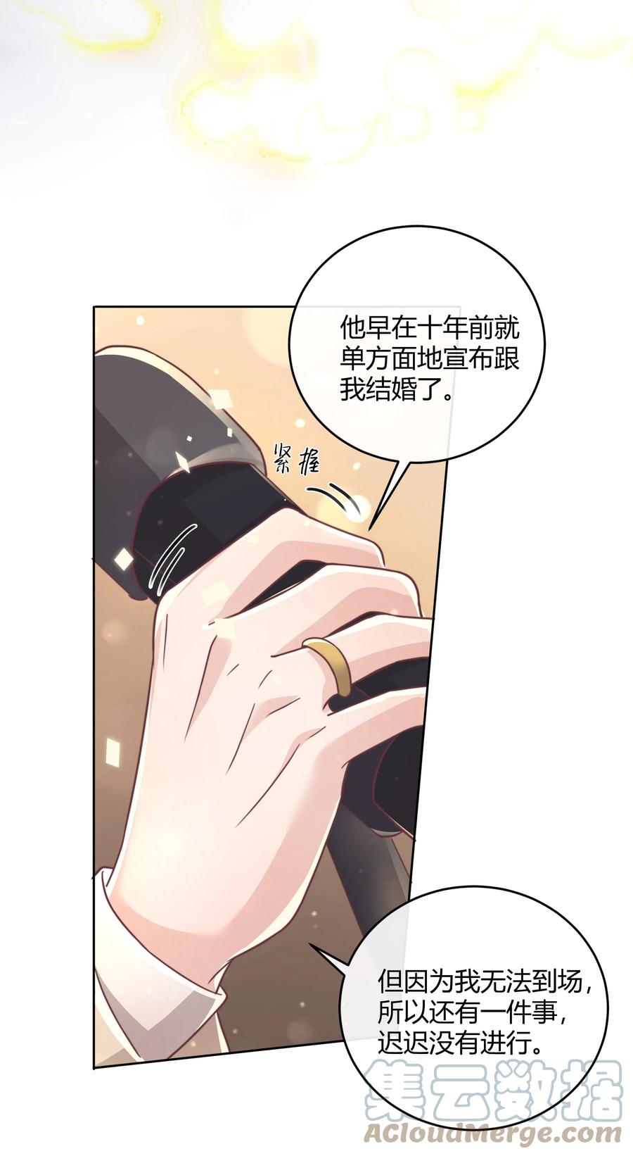 单方面已婚 - 045 我想和你举行双方面的婚礼 - 第25张图