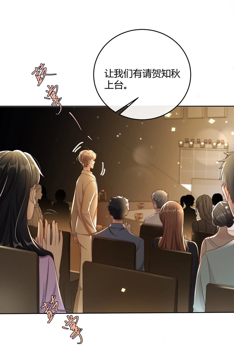 单方面已婚 - 045 我想和你举行双方面的婚礼 - 第8张图