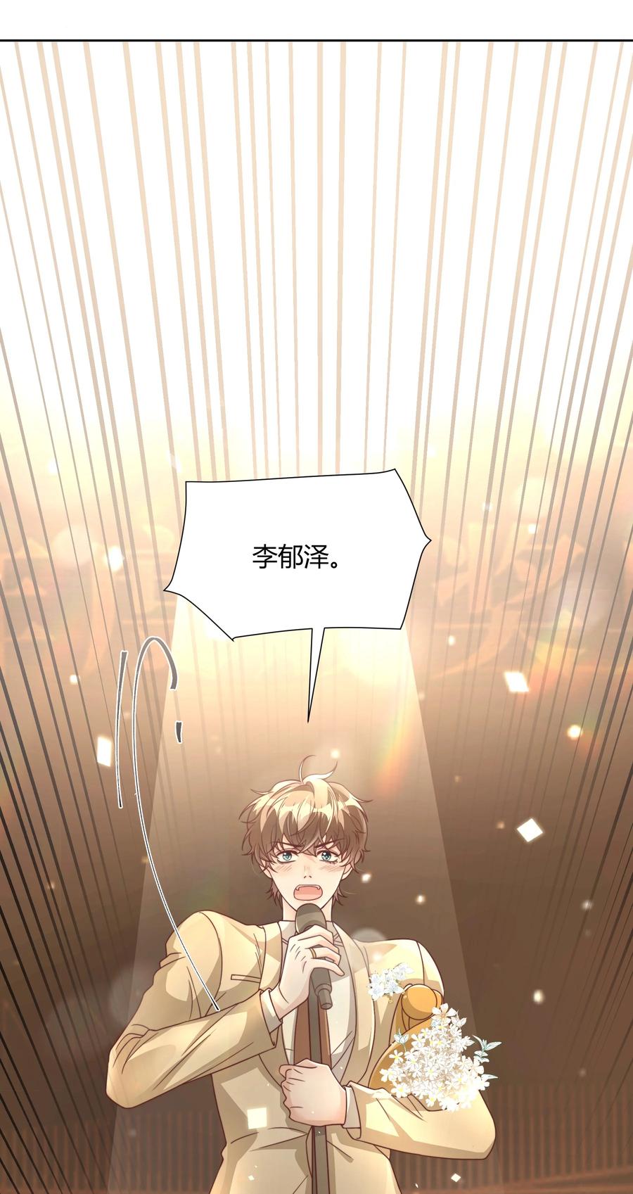 单方面已婚 - 045 我想和你举行双方面的婚礼 - 第27张图