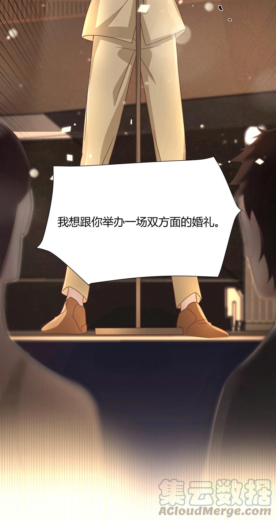 单方面已婚 - 045 我想和你举行双方面的婚礼 - 第28张图