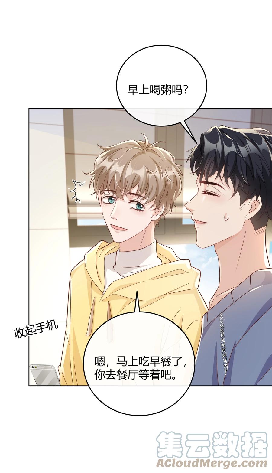 单方面已婚 - 045 我想和你举行双方面的婚礼 - 第52张图