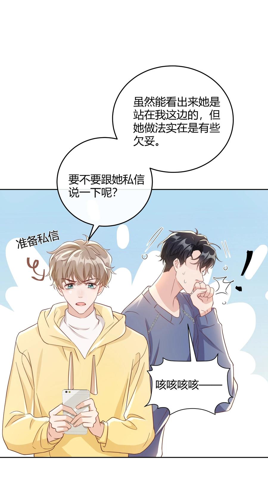 单方面已婚 - 045 我想和你举行双方面的婚礼 - 第51张图