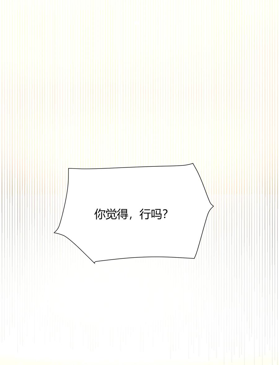 单方面已婚 - 045 我想和你举行双方面的婚礼 - 第29张图