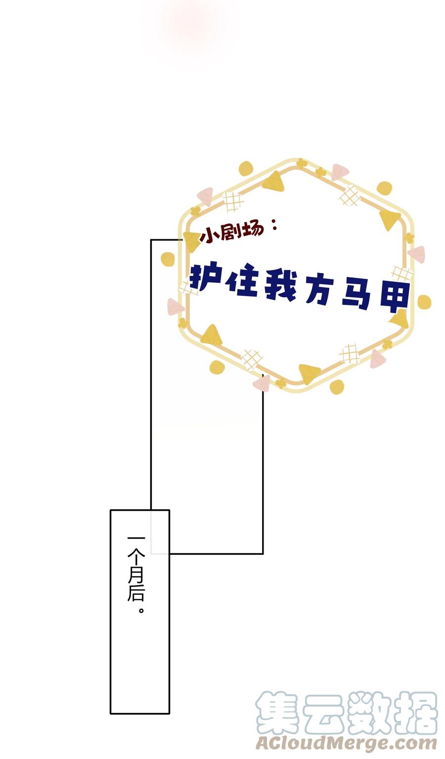 单方面已婚 - 045 我想和你举行双方面的婚礼 - 第46张图