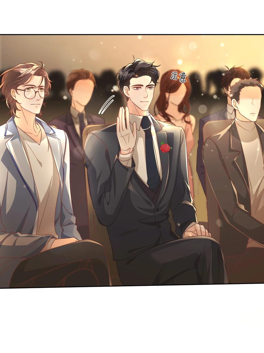 单方面已婚 - 045 我想和你举行双方面的婚礼 - 第12张图