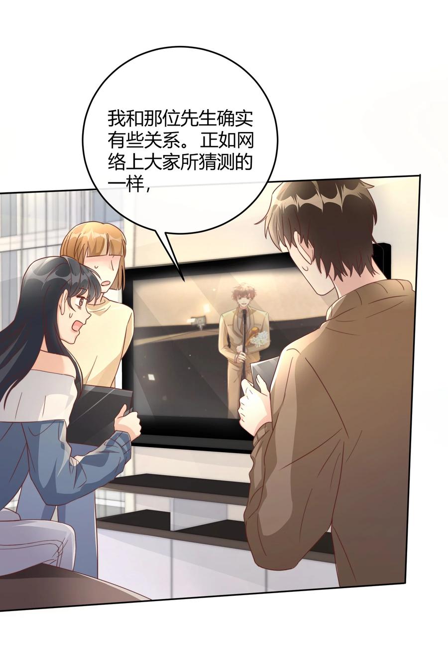 单方面已婚 - 045 我想和你举行双方面的婚礼 - 第20张图