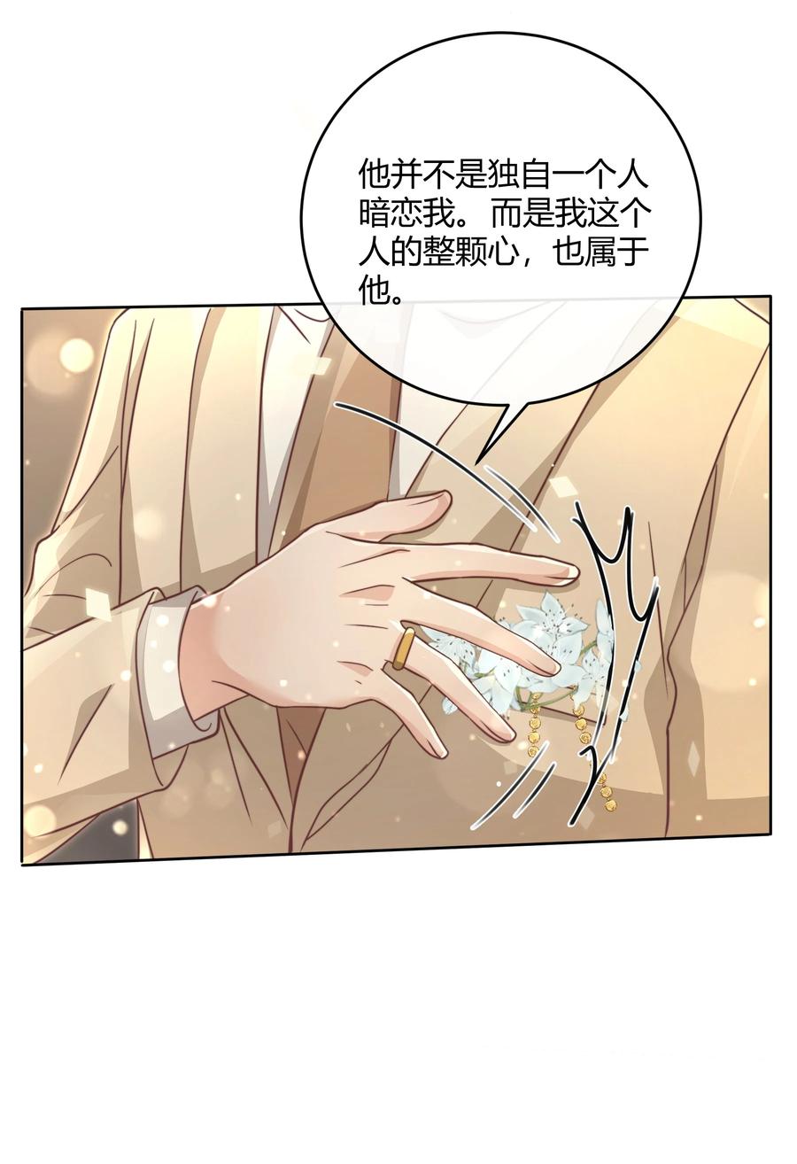 单方面已婚 - 045 我想和你举行双方面的婚礼 - 第23张图