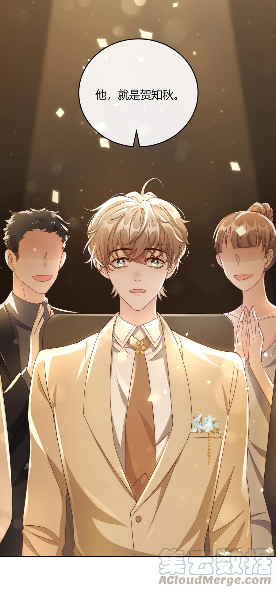 单方面已婚 - 045 我想和你举行双方面的婚礼 - 第7张图