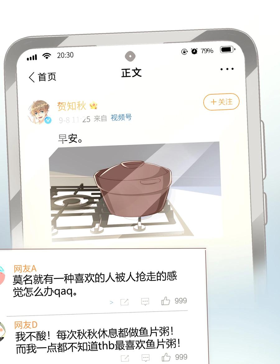 单方面已婚 - 045 我想和你举行双方面的婚礼 - 第47张图