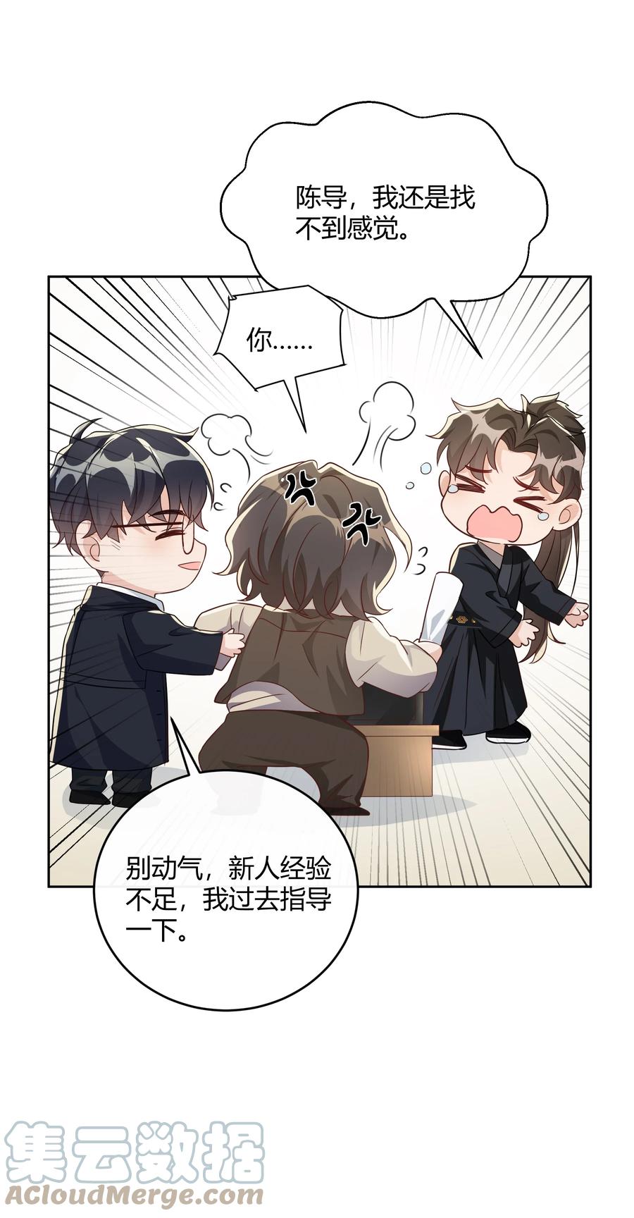 单方面已婚 - 046 小气鬼 - 第37张图