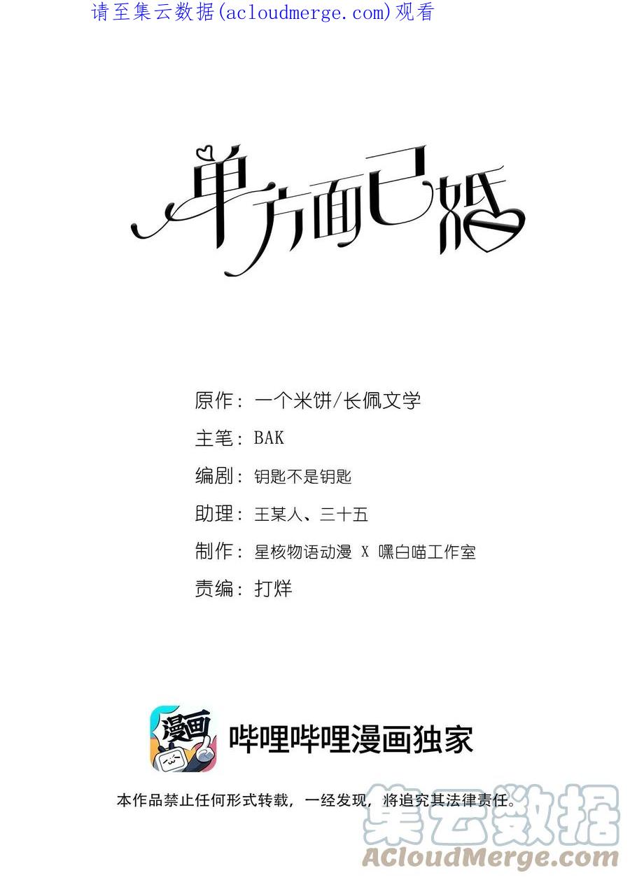 单方面已婚 - 046 小气鬼 - 第1张图