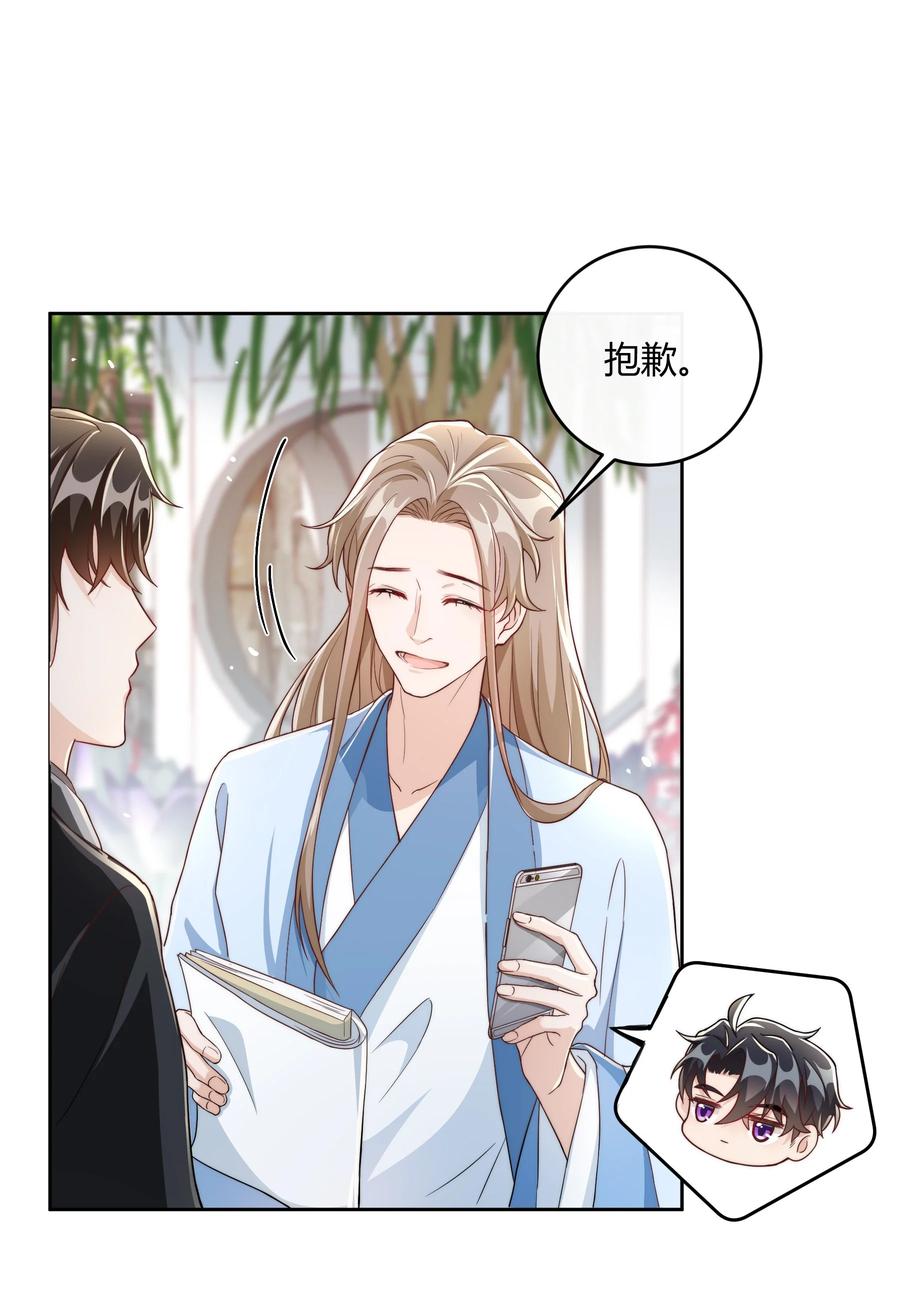 单方面已婚 - 046 小气鬼 - 第15张图