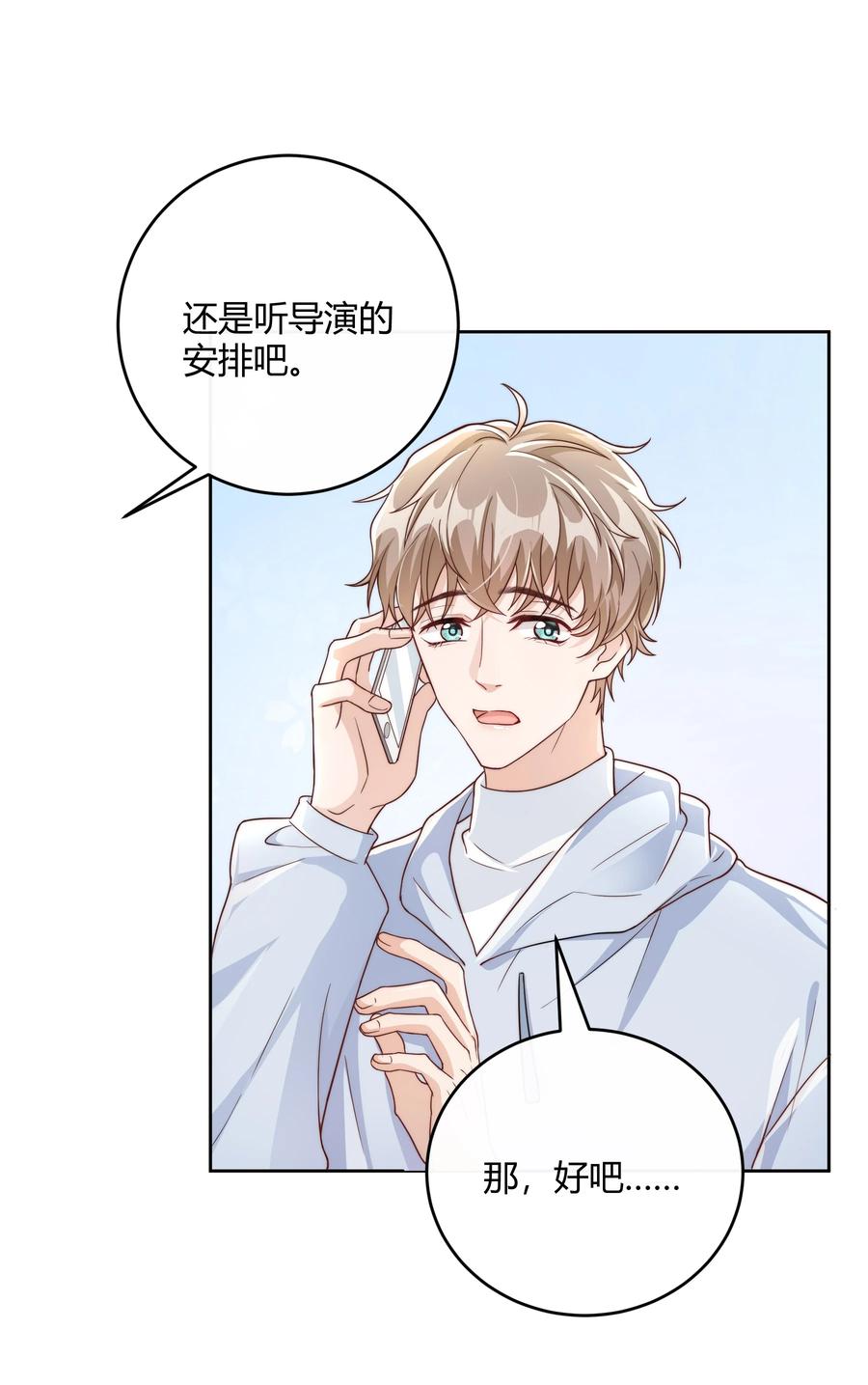 单方面已婚 - 046 小气鬼 - 第11张图