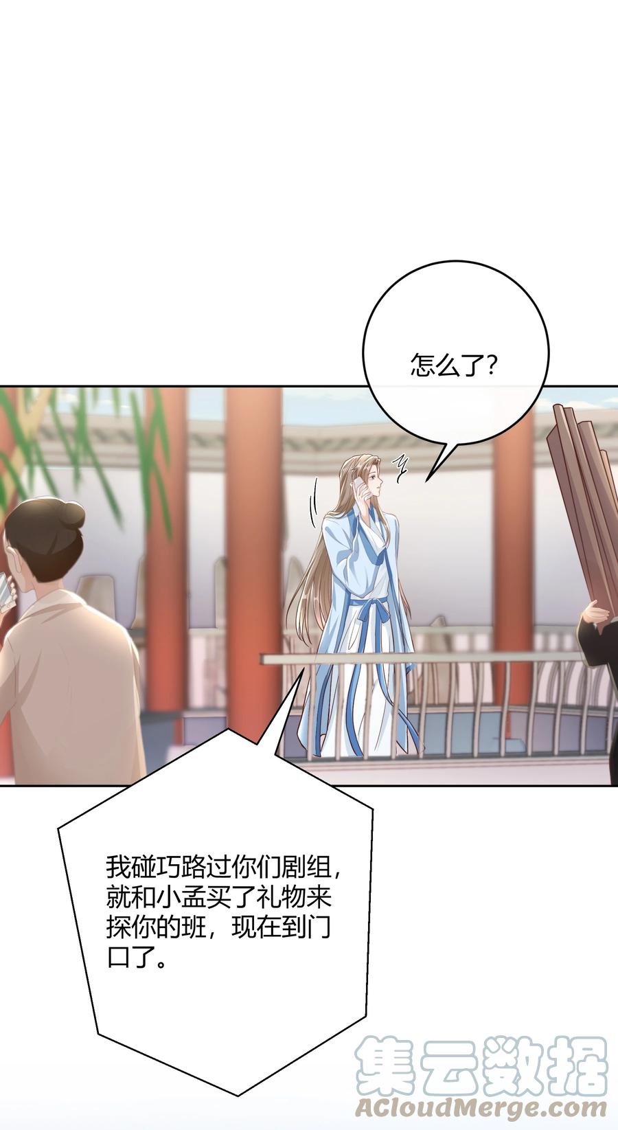 单方面已婚 - 046 小气鬼 - 第16张图