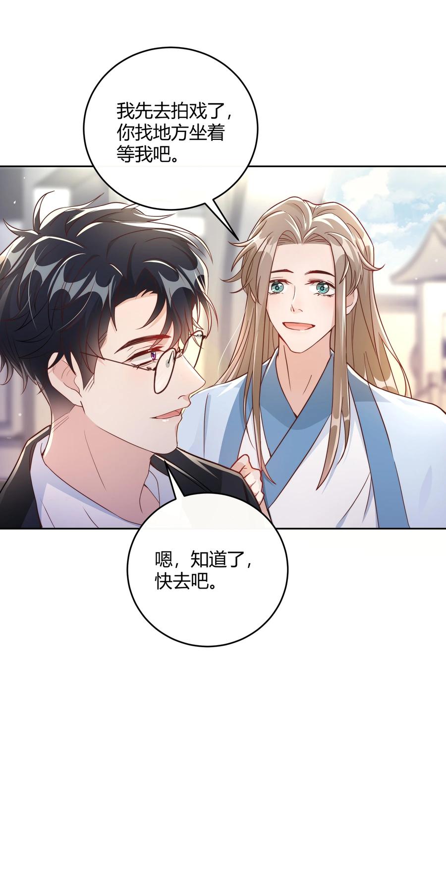 单方面已婚 - 046 小气鬼 - 第26张图