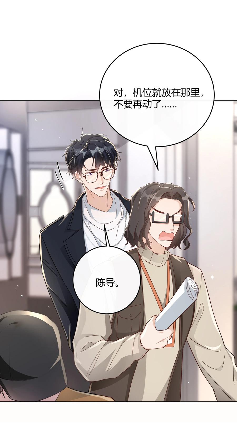 单方面已婚 - 046 小气鬼 - 第23张图