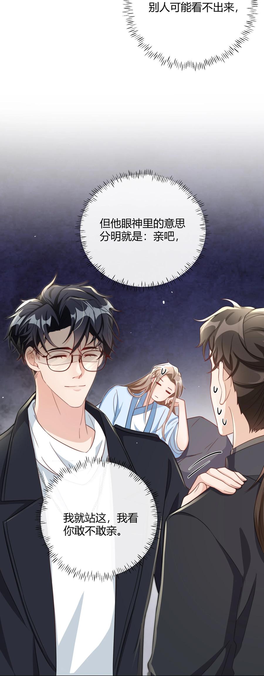 单方面已婚 - 046 小气鬼 - 第41张图