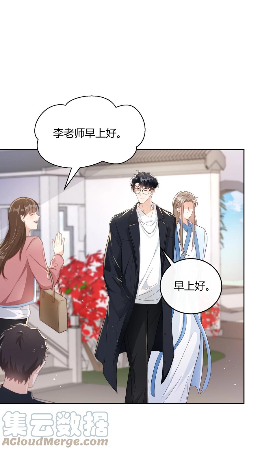 单方面已婚 - 046 小气鬼 - 第22张图