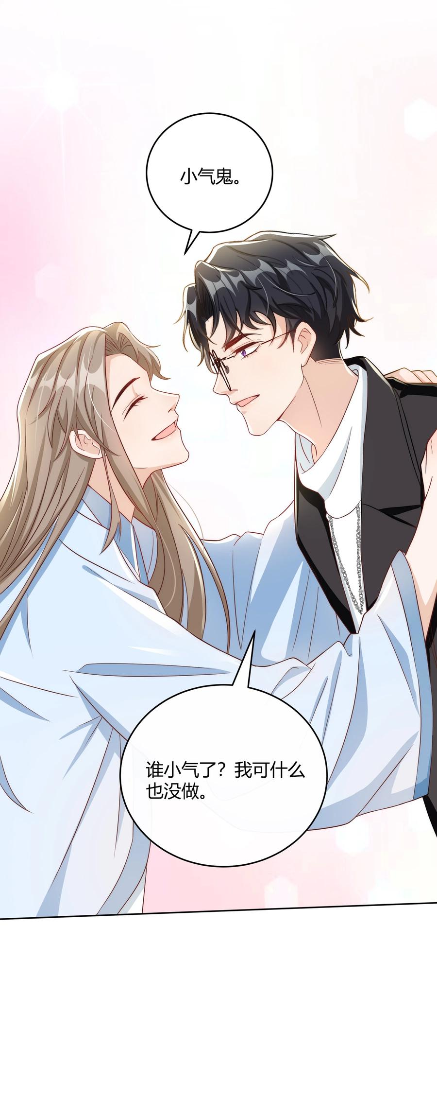 单方面已婚 - 046 小气鬼 - 第45张图