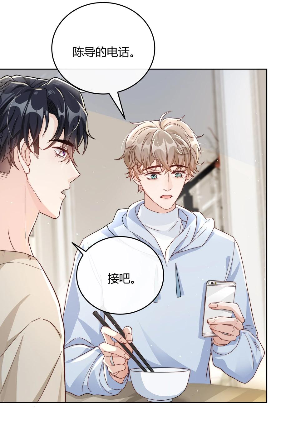 单方面已婚 - 046 小气鬼 - 第5张图