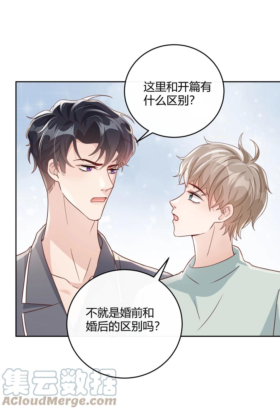 单方面已婚 - 046 小气鬼 - 第49张图