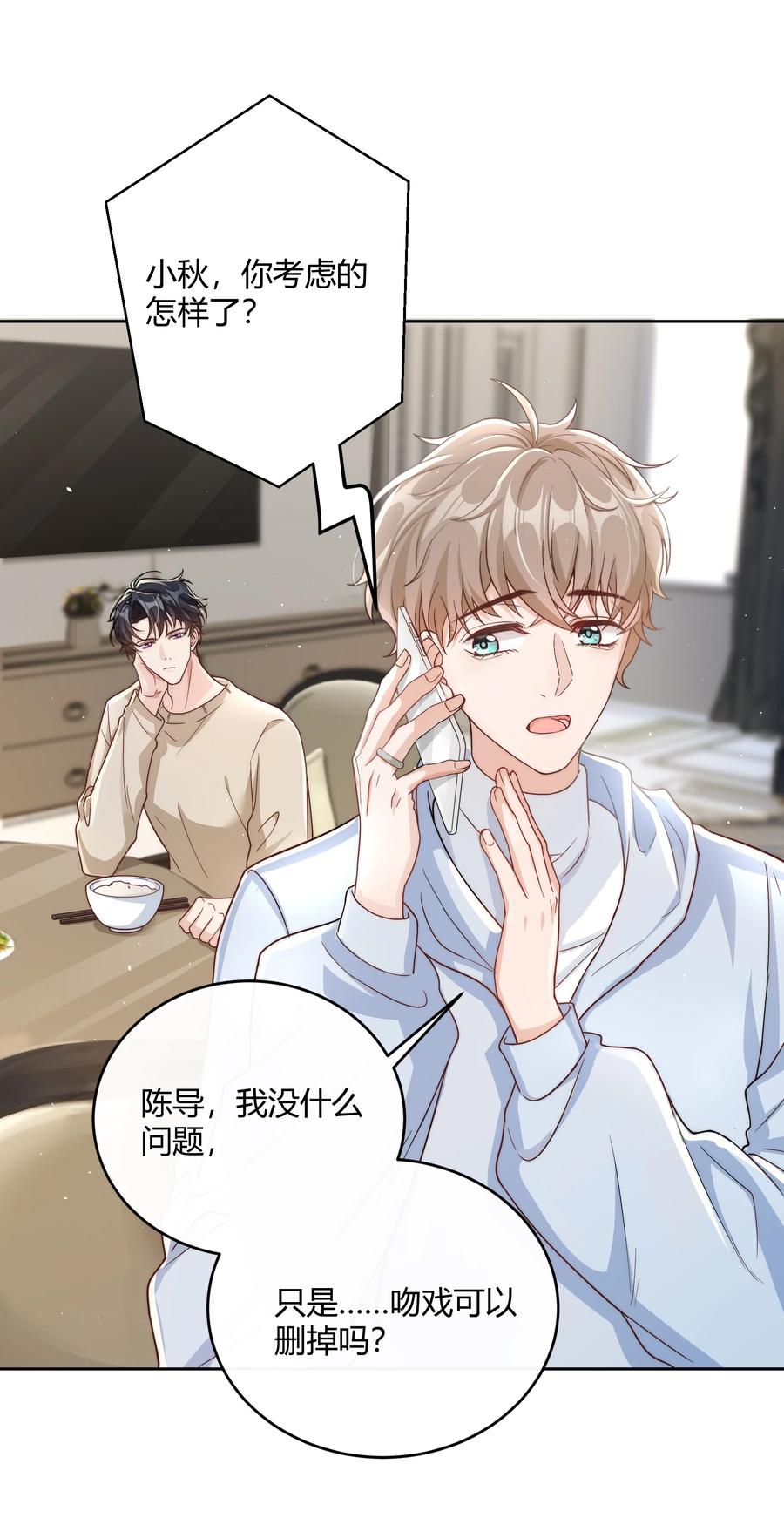 单方面已婚 - 046 小气鬼 - 第6张图