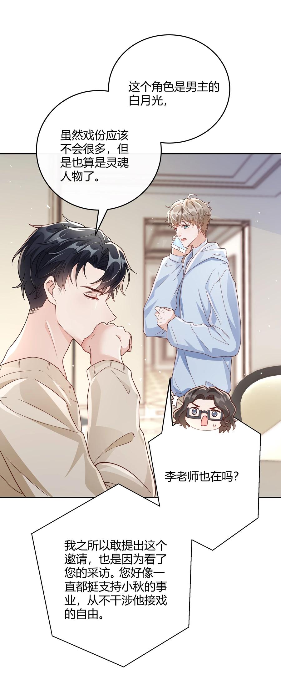 单方面已婚 - 046 小气鬼 - 第9张图