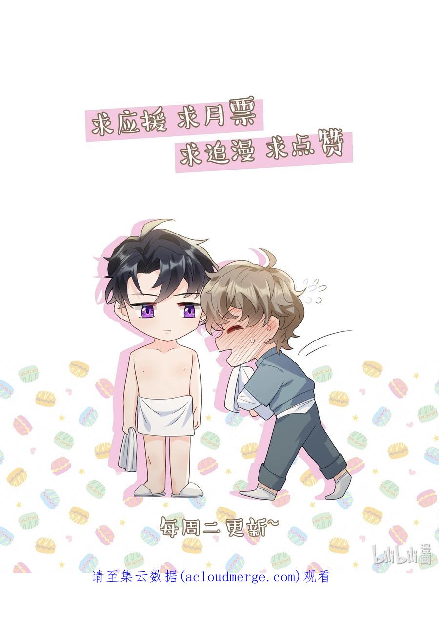 单方面已婚 - 046 小气鬼 - 第56张图