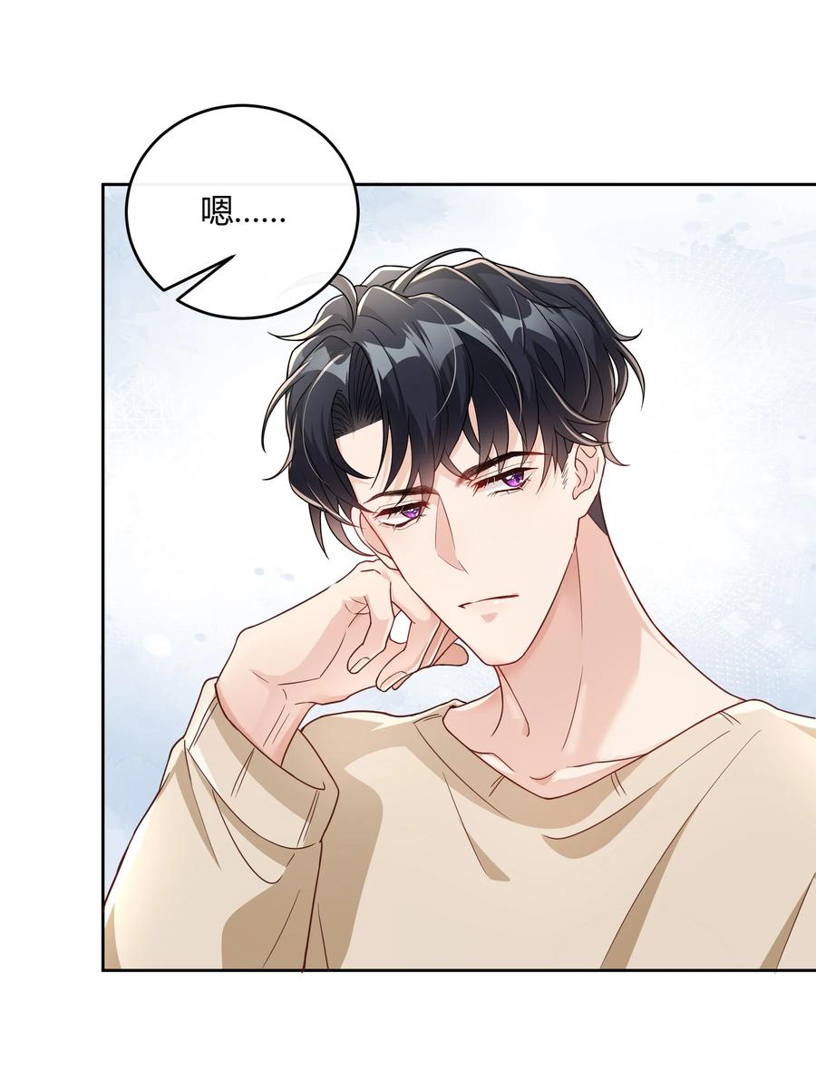 单方面已婚 - 046 小气鬼 - 第8张图